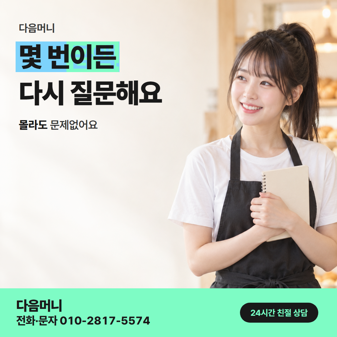 다음머니 신용카드현금화한도 업체 안내