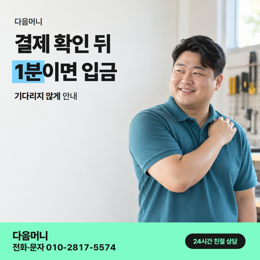 다음머니 신용카드현금화한도 진행 순서 안내